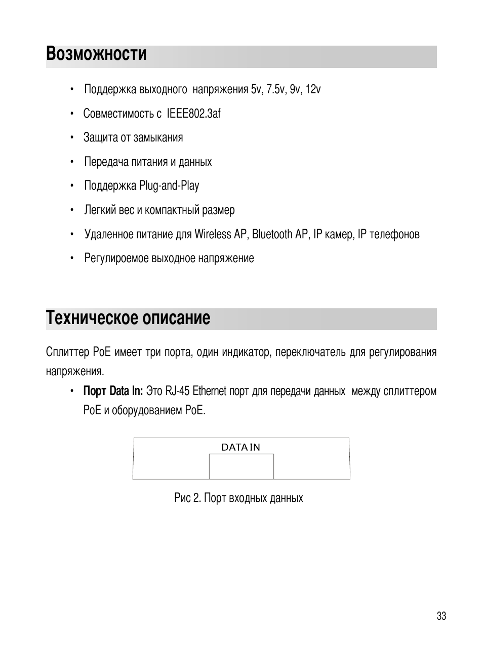 Возможности, Техническое описание | Asus ES-101 User Manual | Page 34 / 61