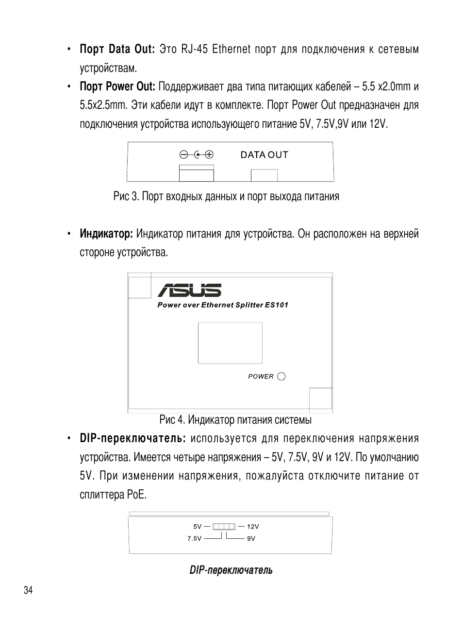 Asus ES-101 User Manual | Page 35 / 61