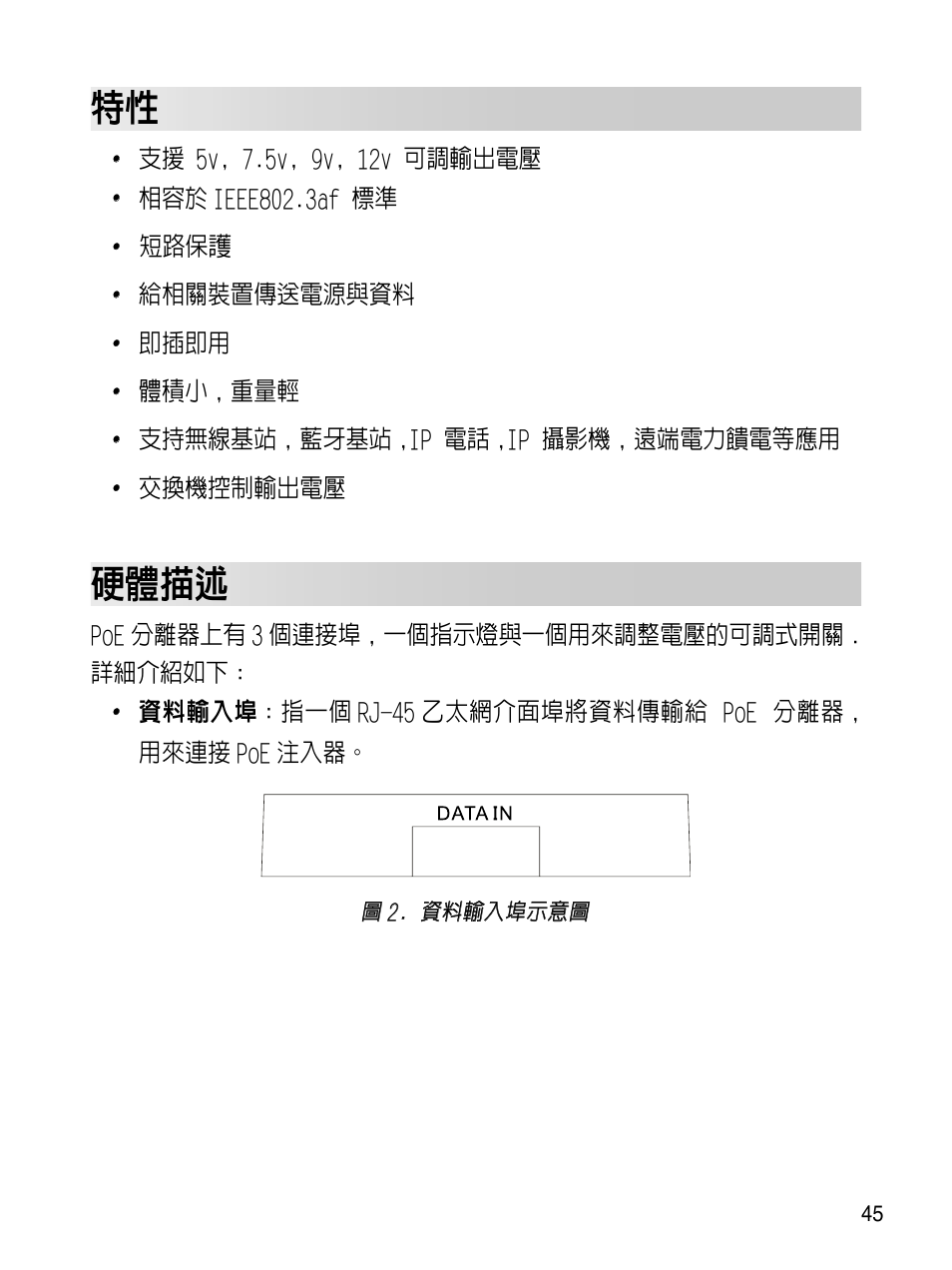 硬體描述 | Asus ES-101 User Manual | Page 46 / 61