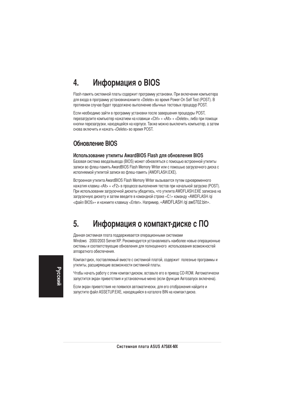 Нформация о bios, Нформация о компакт-диске с о, Обновление bios | Asus A7S8X-MX User Manual | Page 16 / 16