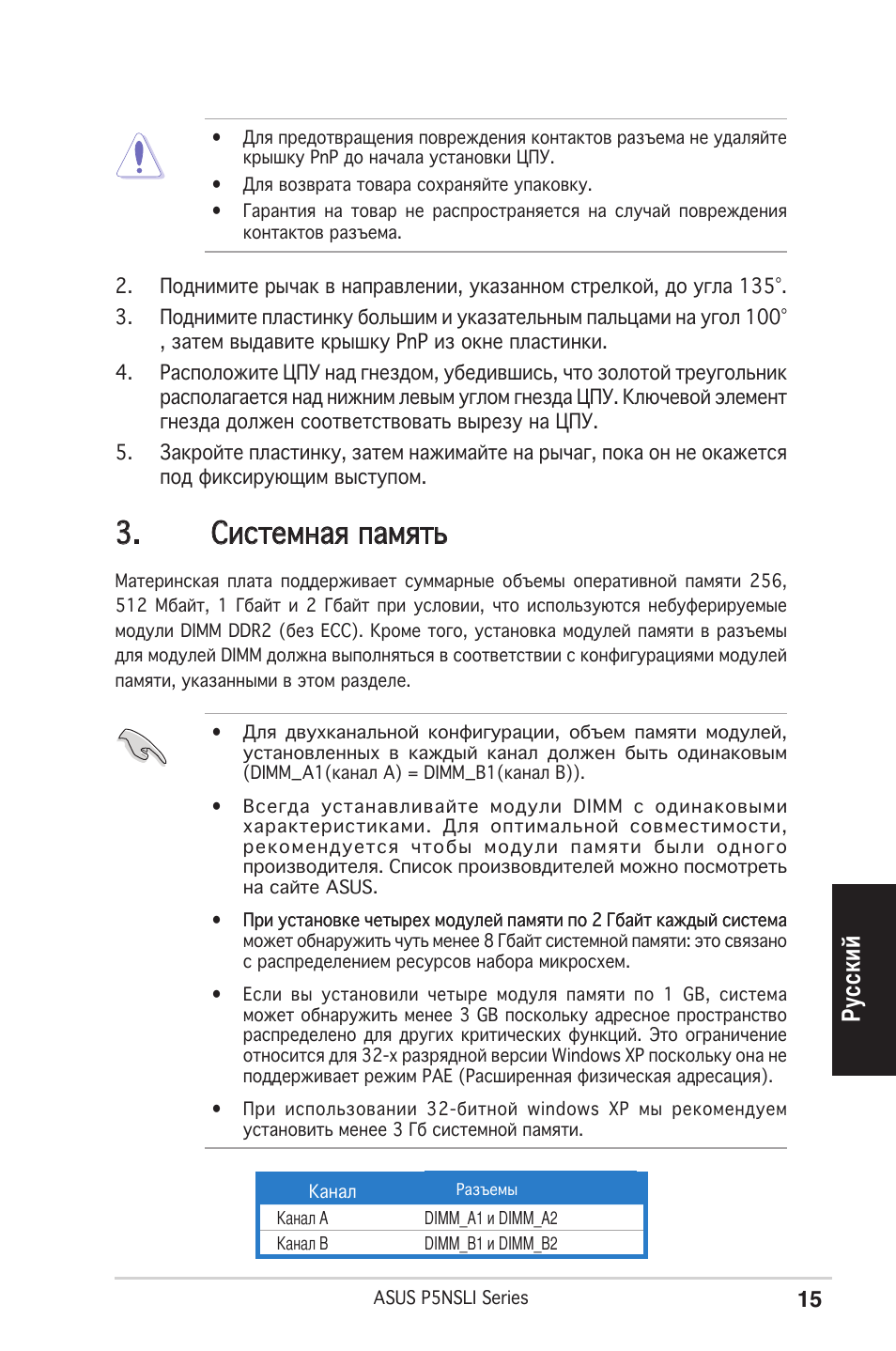 Системная память, Ру сс ки й | Asus P5NSLI User Manual | Page 15 / 38