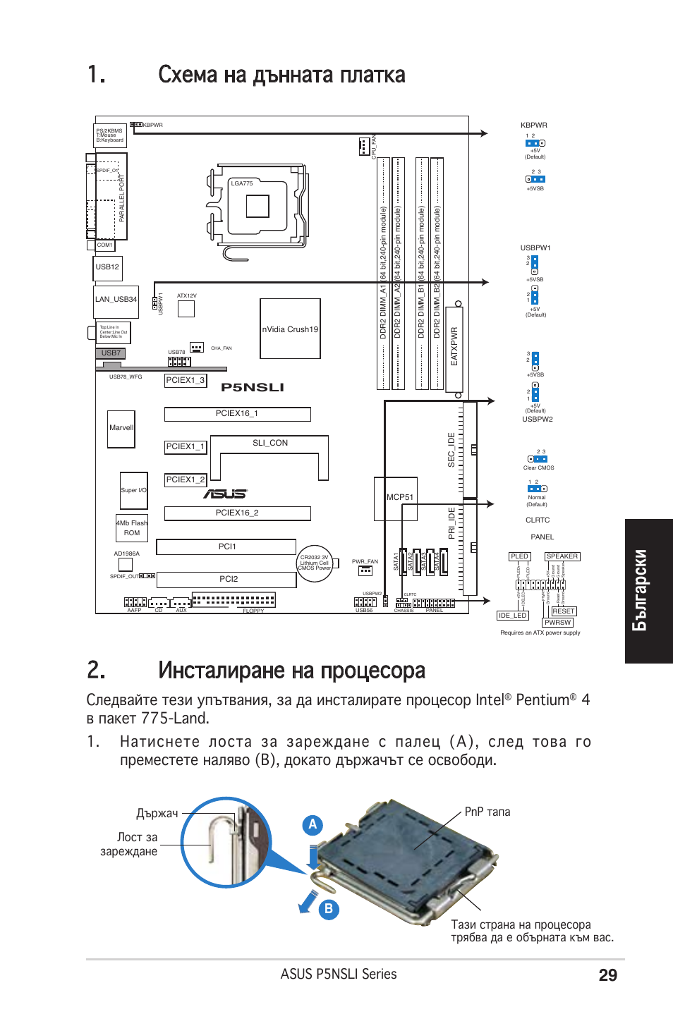 Български, Pentium, Asus p5nsli series | Ab b, P5nsli | Asus P5NSLI User Manual | Page 29 / 38