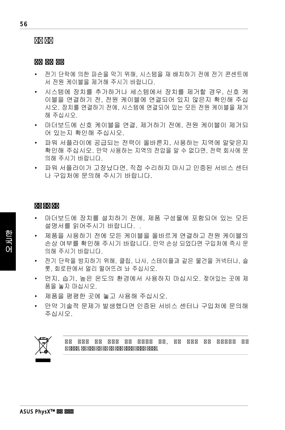 설설 설설, 설설 설설 설설 | Asus PhysX P1 User Manual | Page 58 / 120