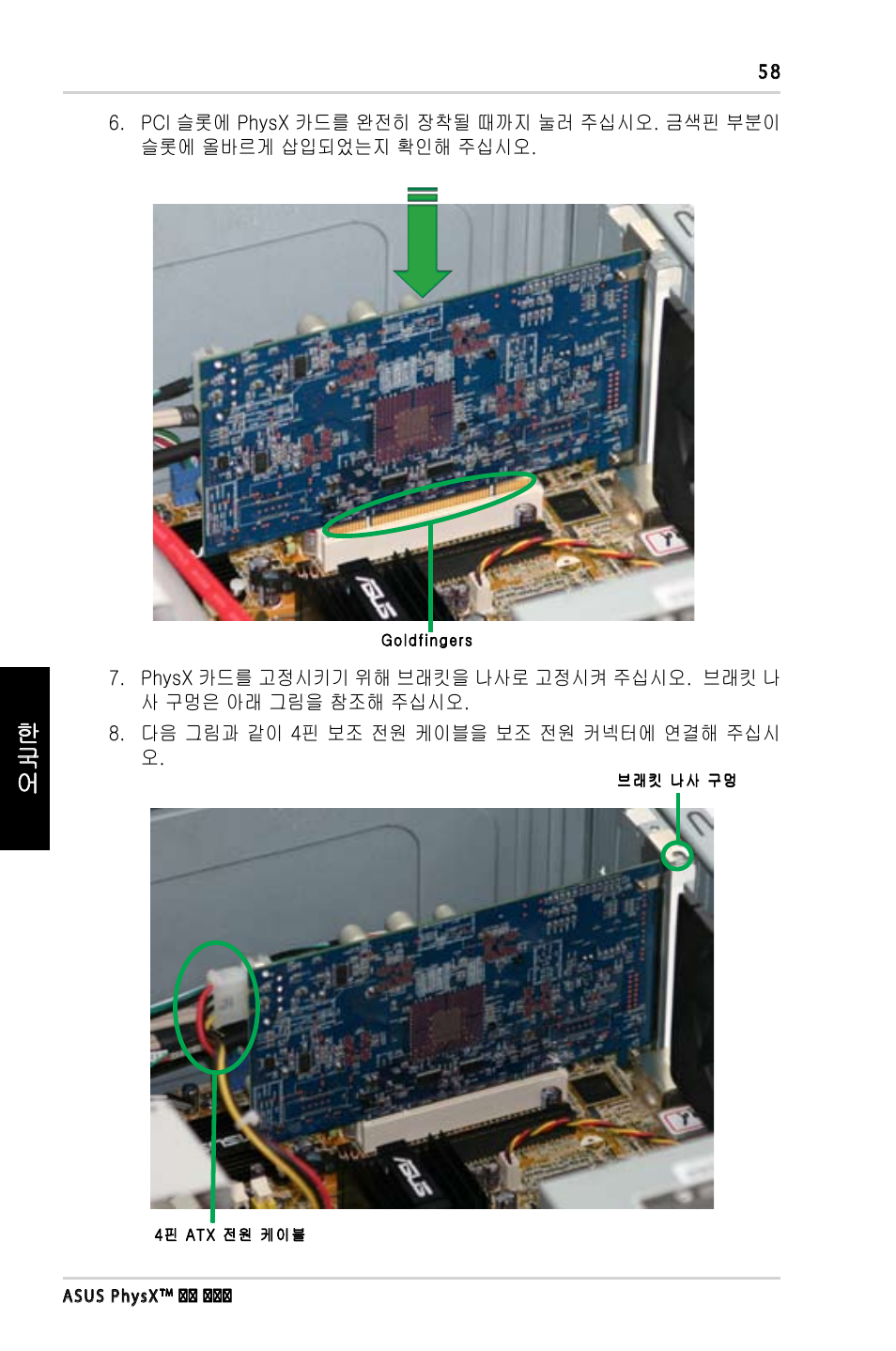 Asus PhysX P1 User Manual | Page 60 / 120