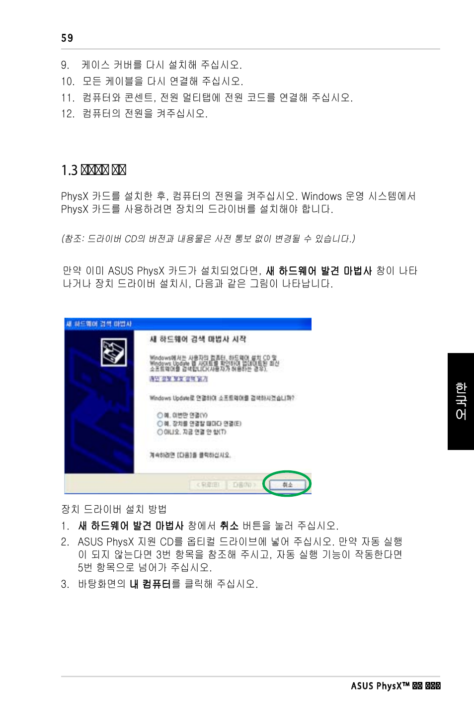 Asus PhysX P1 User Manual | Page 61 / 120