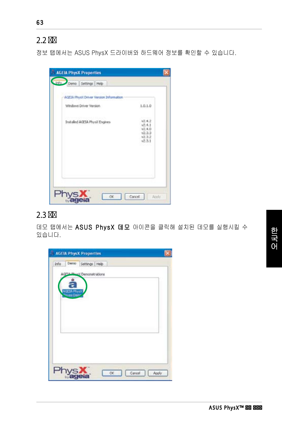 2 설설, 3 설설 | Asus PhysX P1 User Manual | Page 65 / 120