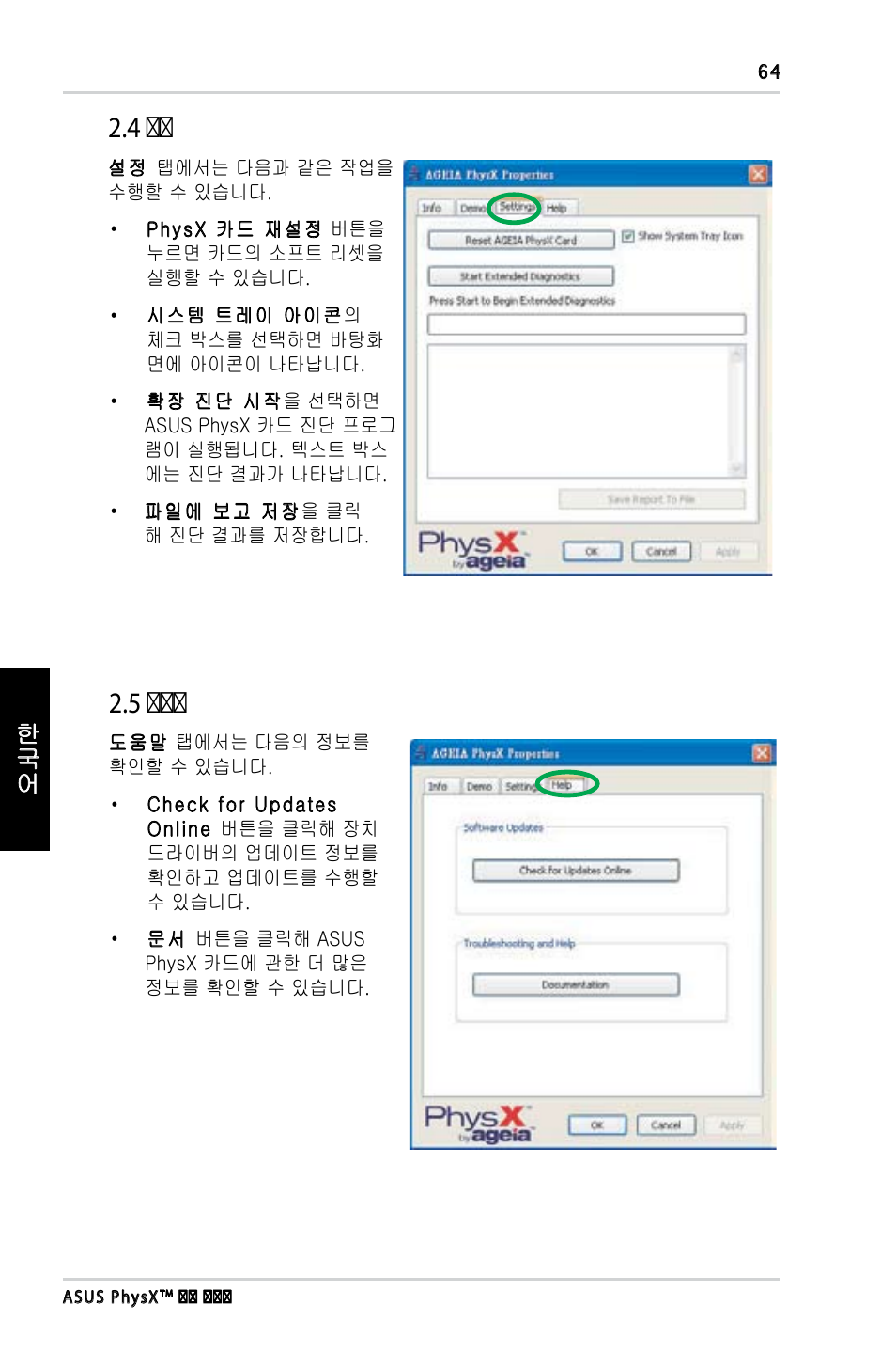 4 설설, 5 설설설 | Asus PhysX P1 User Manual | Page 66 / 120