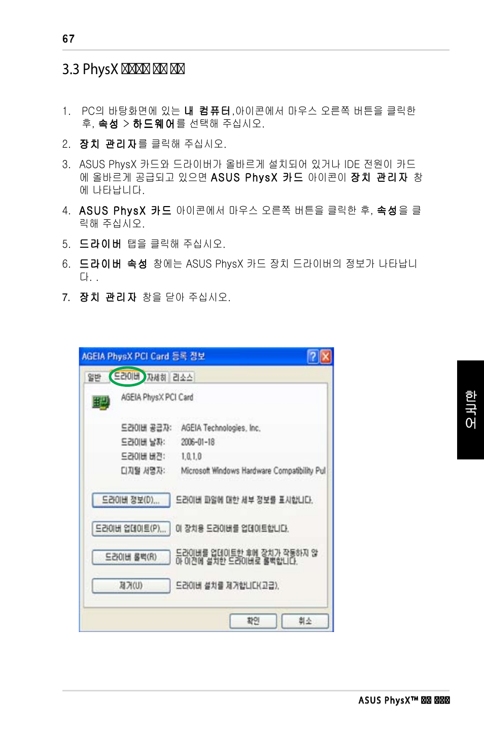 Asus PhysX P1 User Manual | Page 69 / 120