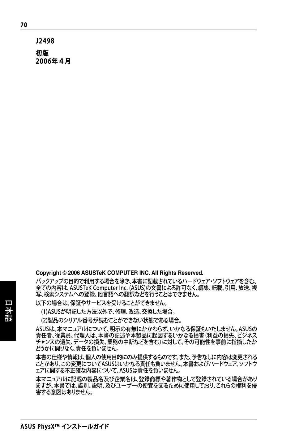 Asus PhysX P1 User Manual | Page 72 / 120