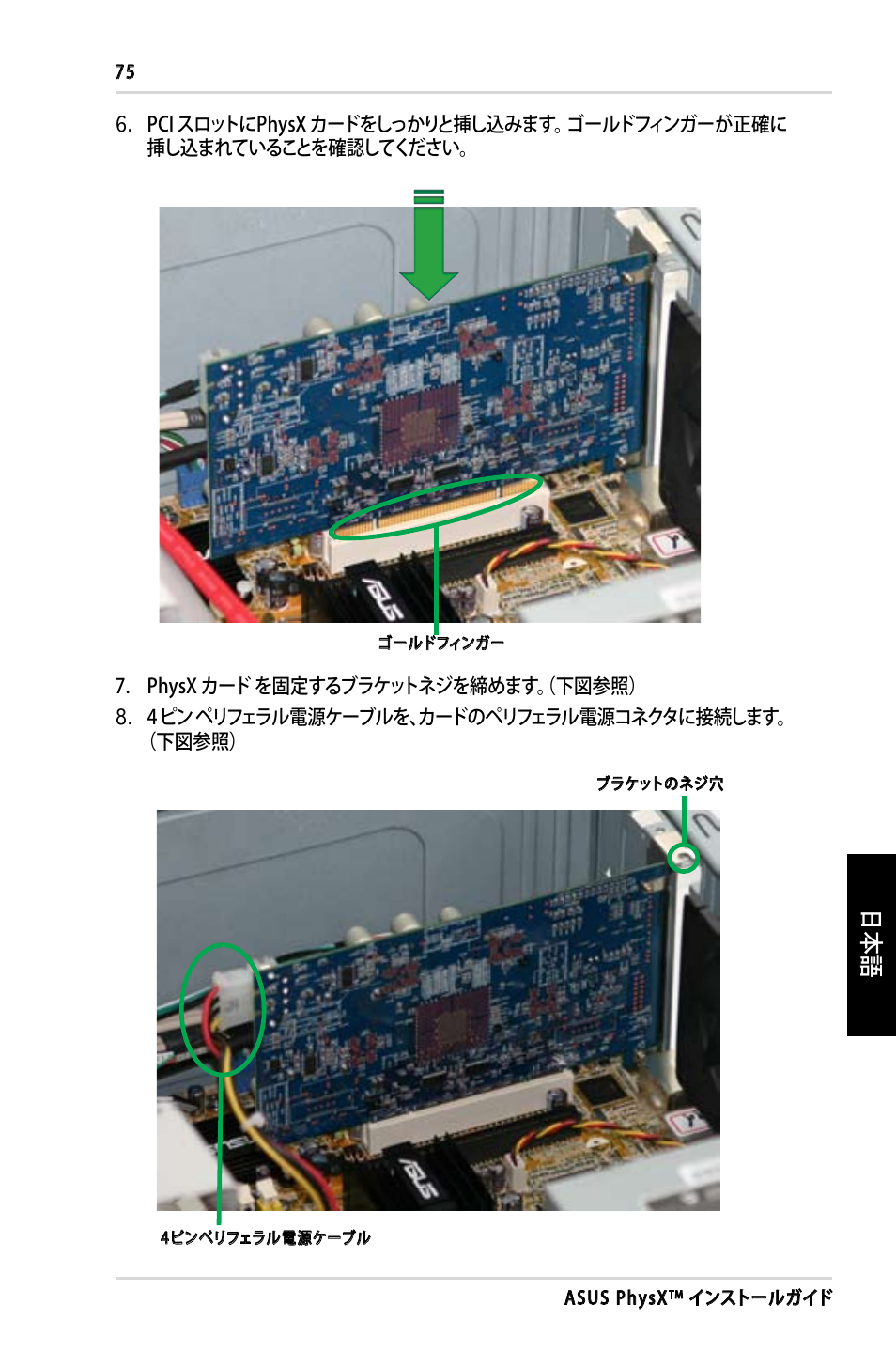 Asus PhysX P1 User Manual | Page 77 / 120