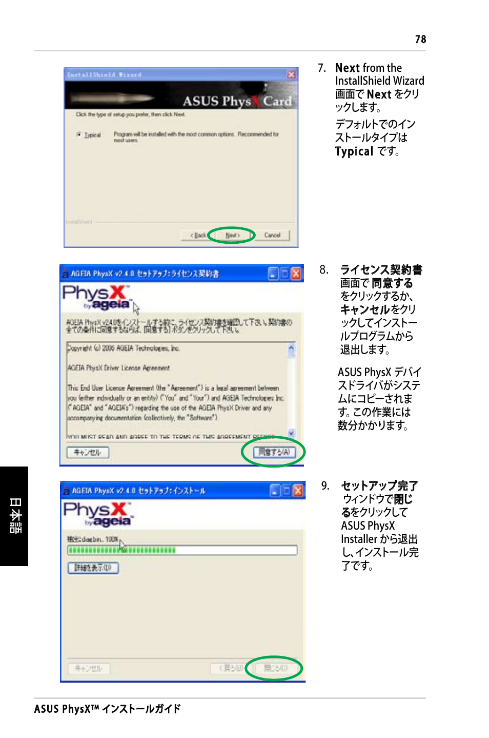 Asus PhysX P1 User Manual | Page 80 / 120