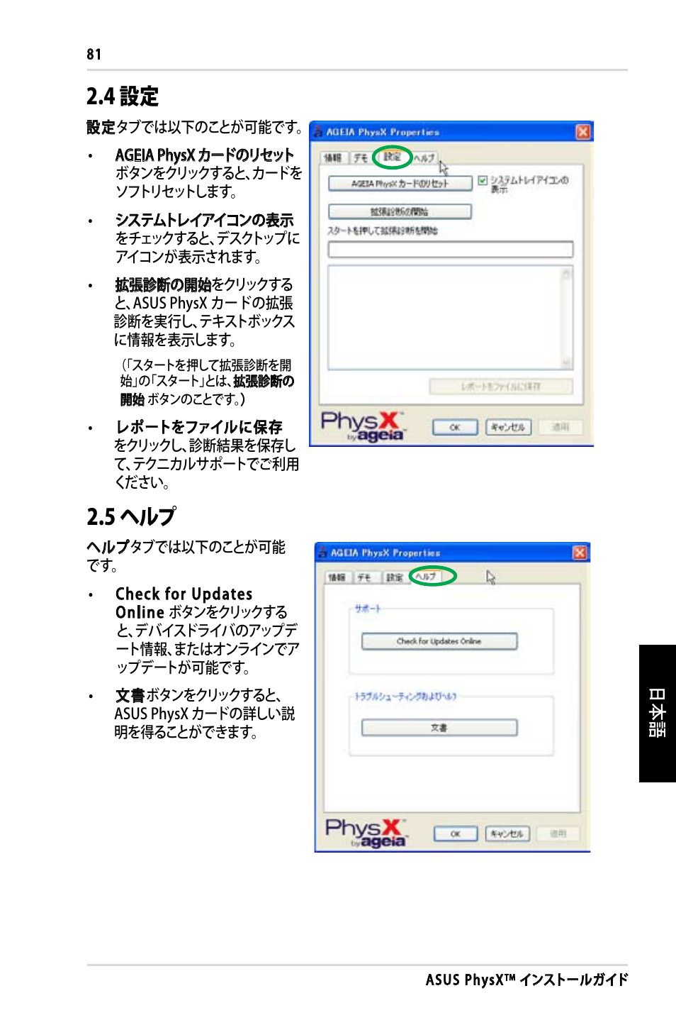 4 設定, 5 ヘルプ | Asus PhysX P1 User Manual | Page 83 / 120