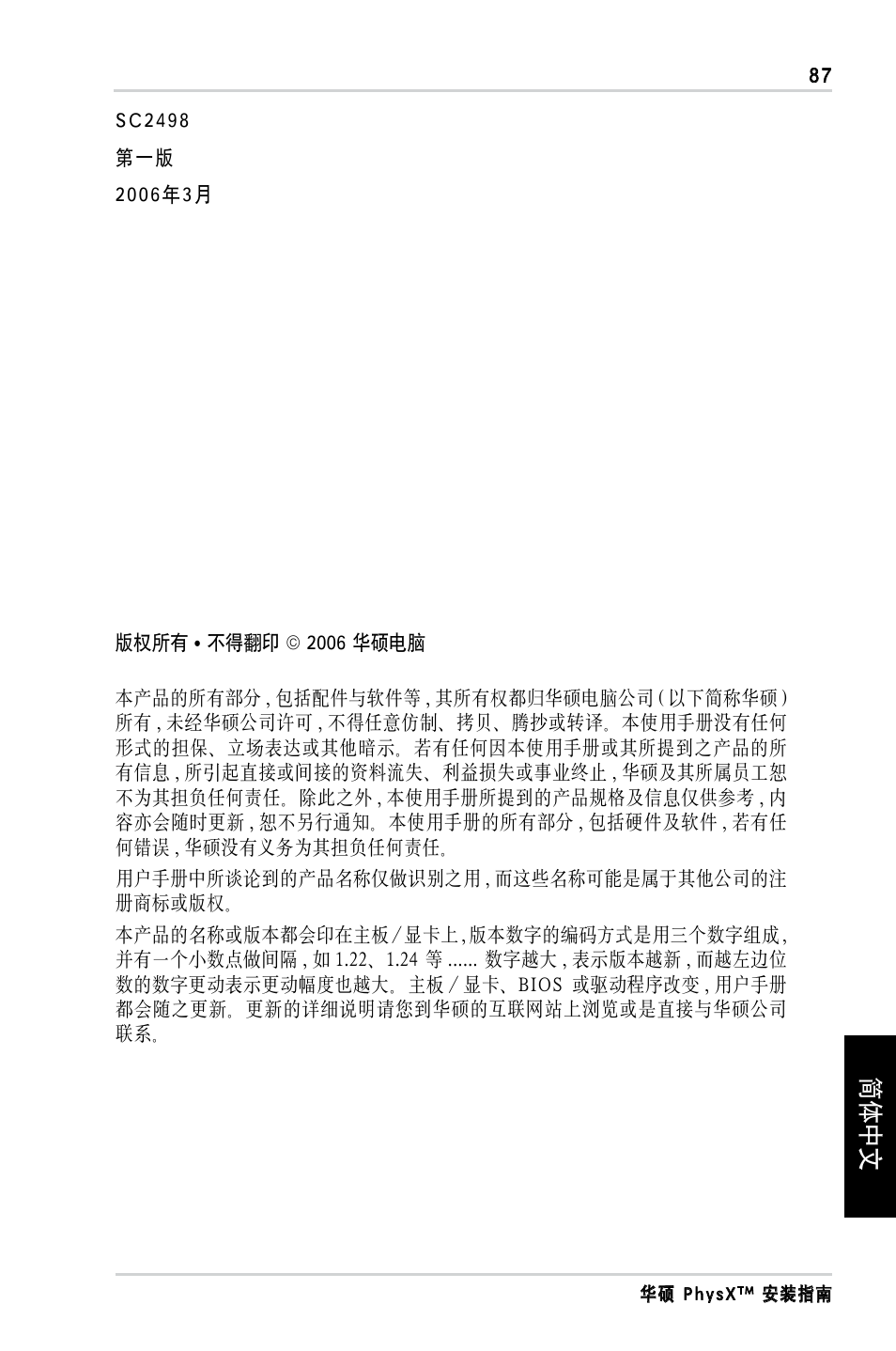 简体中文 | Asus PhysX P1 User Manual | Page 89 / 120