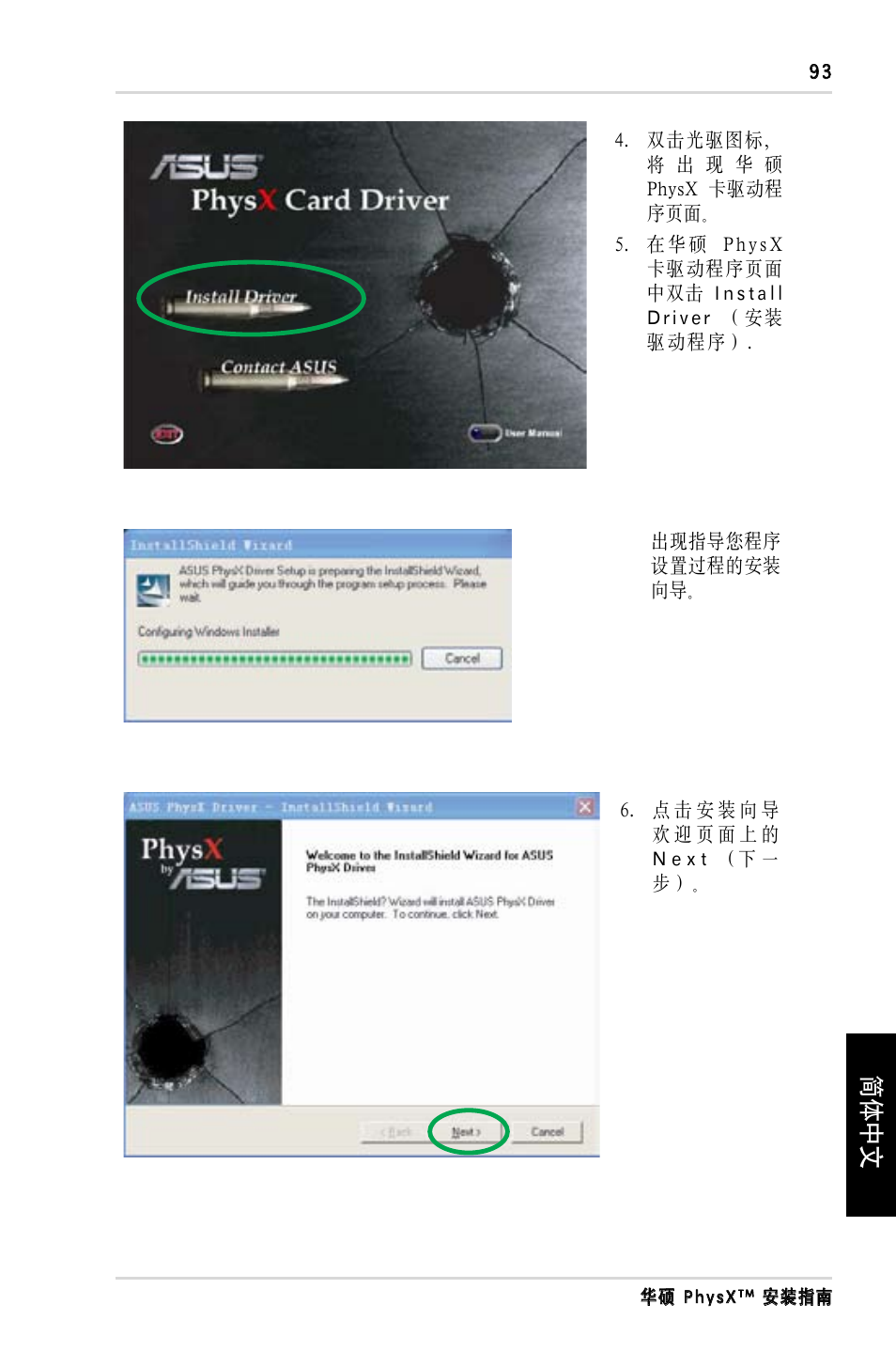 简体中文 | Asus PhysX P1 User Manual | Page 95 / 120