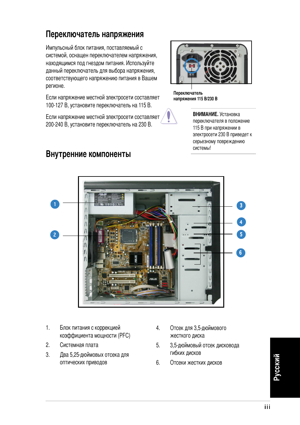 Ереключатель напряжения, Нутренние компоненты, Усский | Asus Vintage-PH1 User Manual | Page 43 / 80