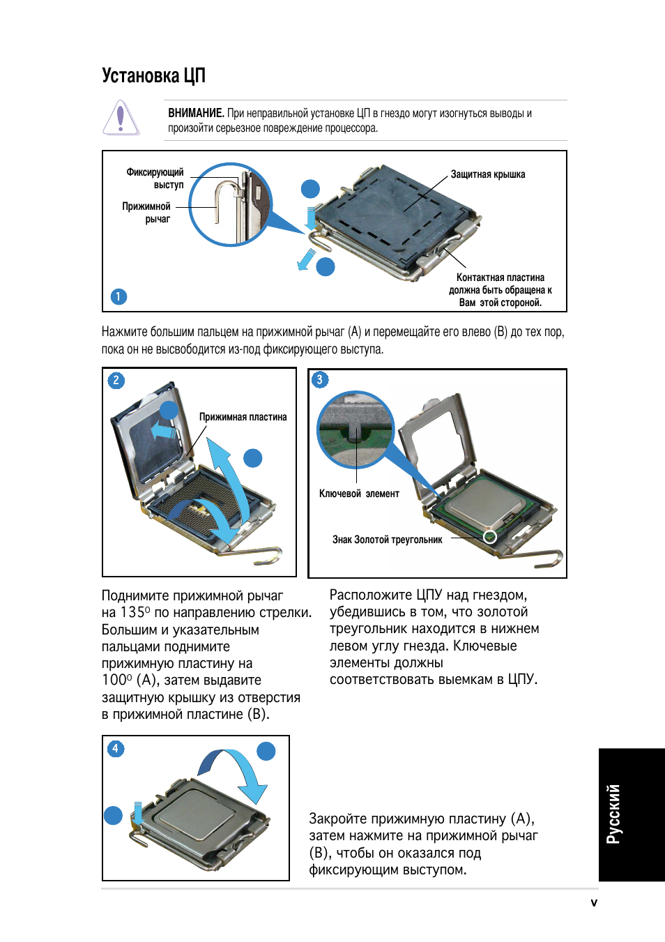 Установка, Усский | Asus Vintage-PH1 User Manual | Page 45 / 80