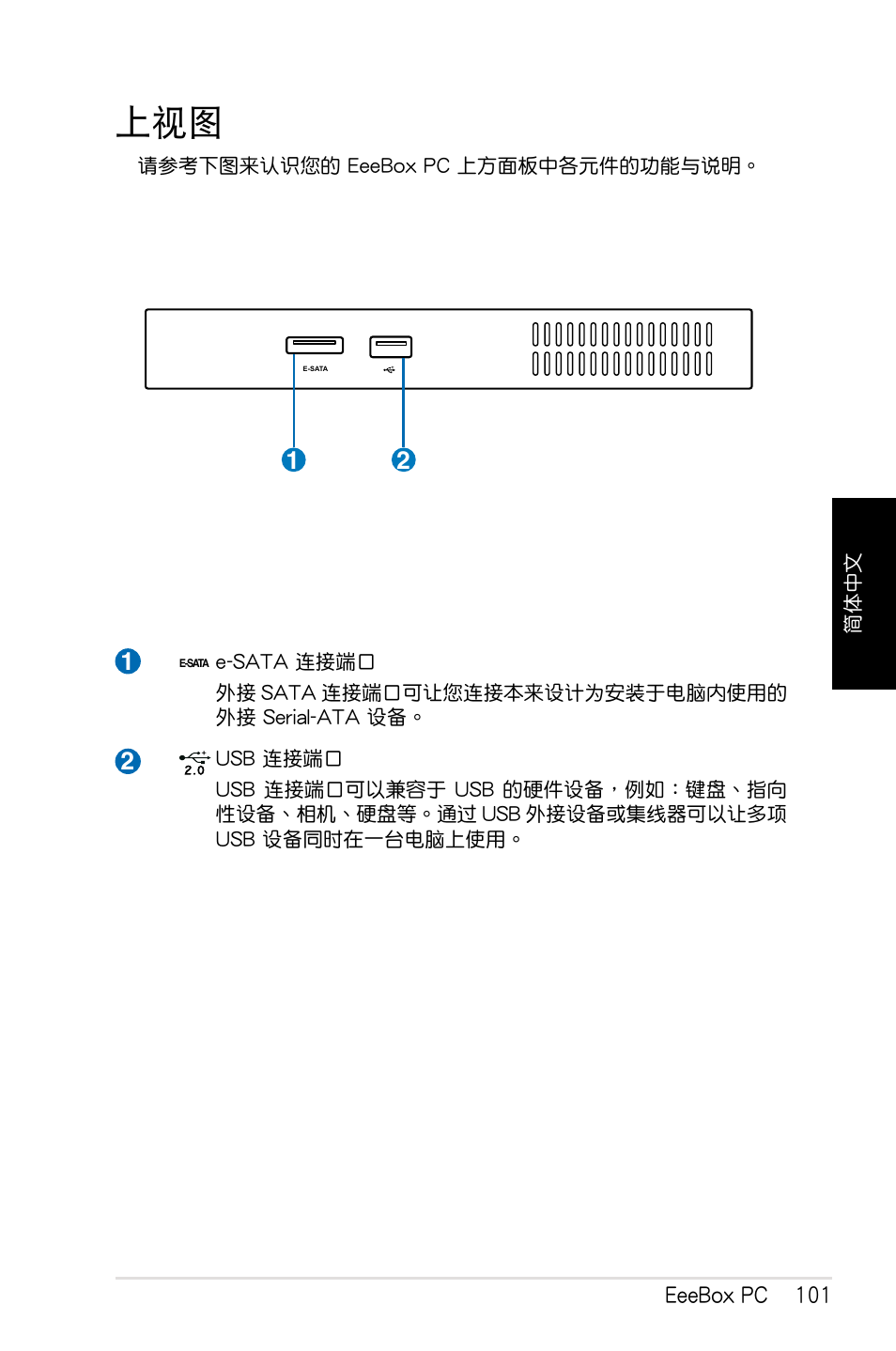 Asus EB1012 User Manual | Page 103 / 130