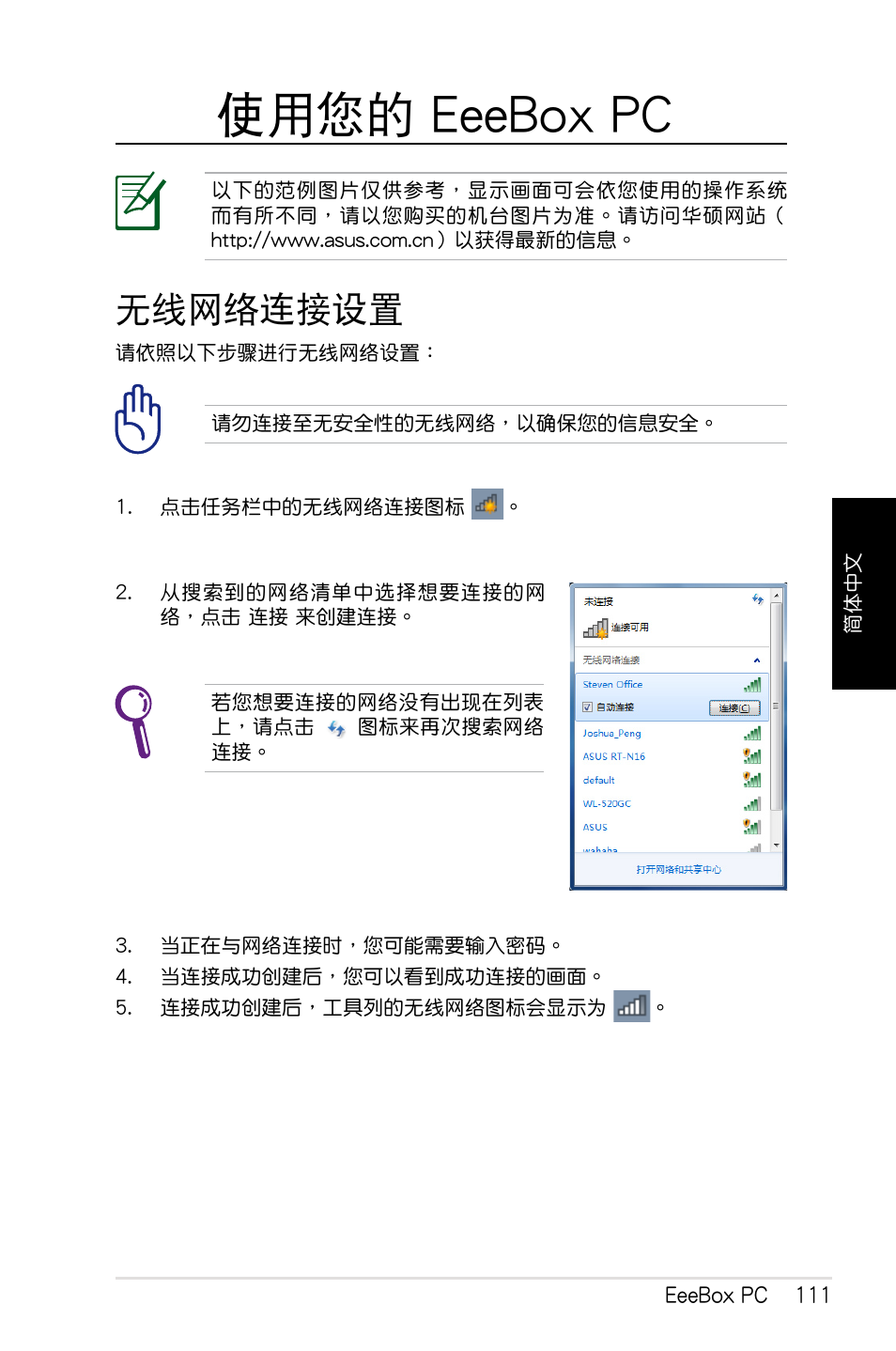 使用您的 eeebox pc, 无线网络连接设置, 無線網絡連接設置 | Asus EB1012 User Manual | Page 113 / 130