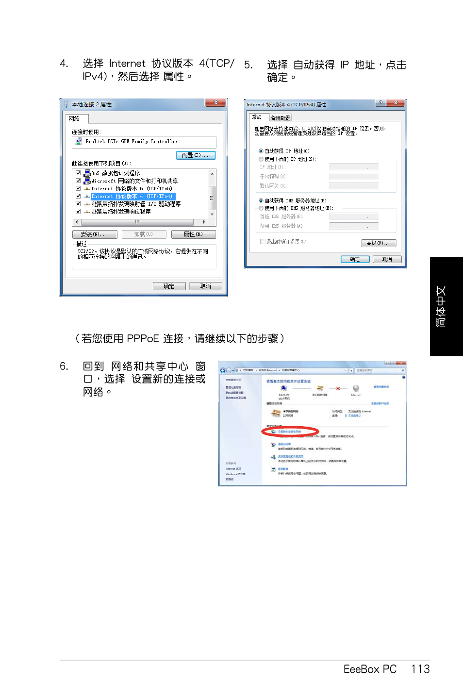 Asus EB1012 User Manual | Page 115 / 130