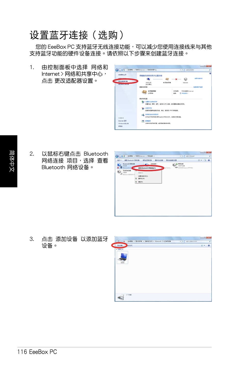 设置蓝牙连接（选购, 設置藍牙連接（選購 | Asus EB1012 User Manual | Page 118 / 130
