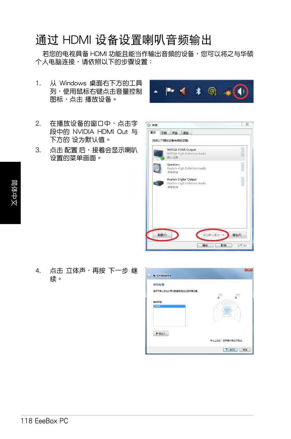 通过 hdmi 设备设置喇叭音频输出, 通過 hdmi 設備設置喇叭音頻輸出 | Asus EB1012 User Manual | Page 120 / 130