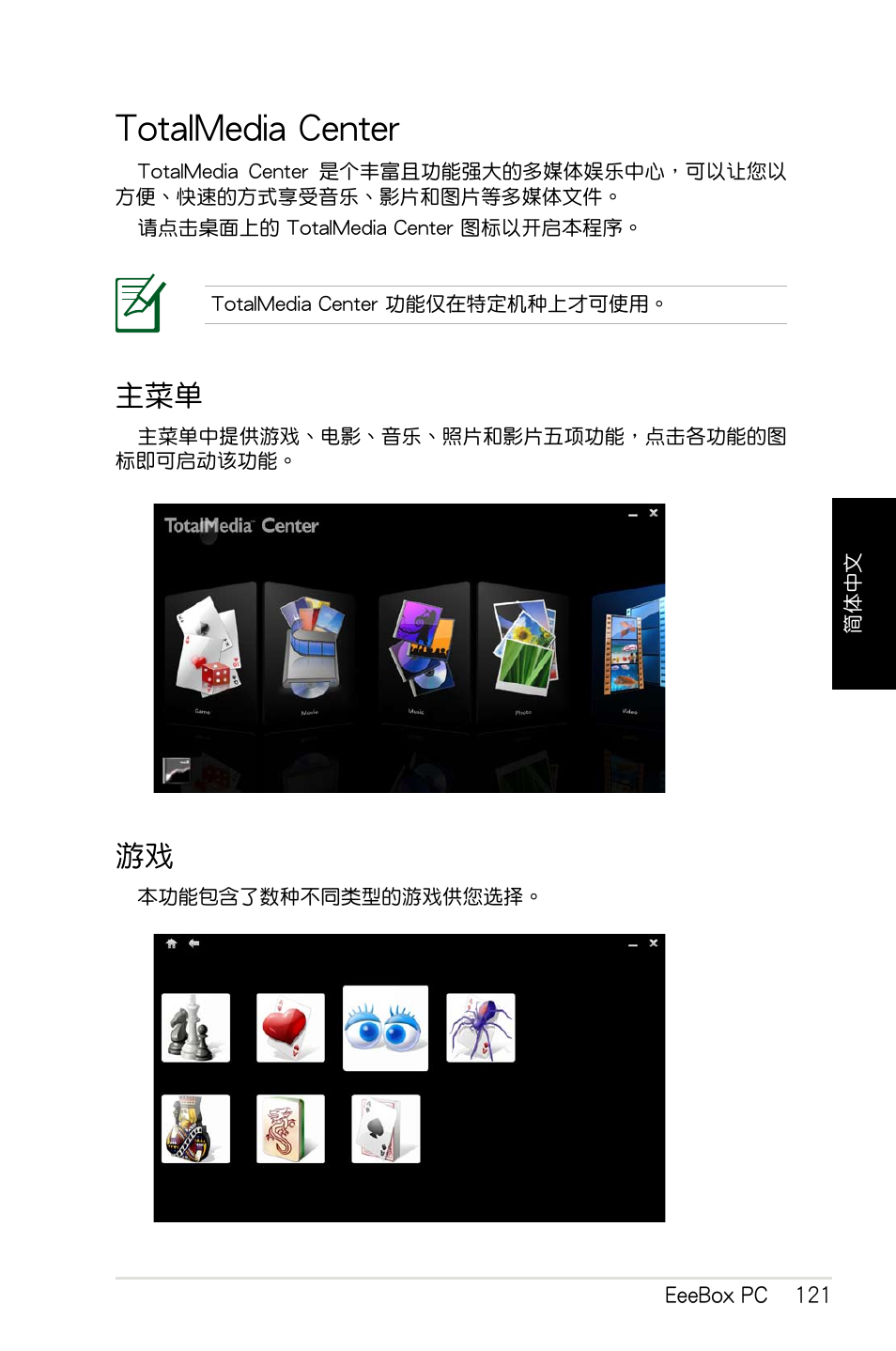 Totalmedia center | Asus EB1012 User Manual | Page 123 / 130