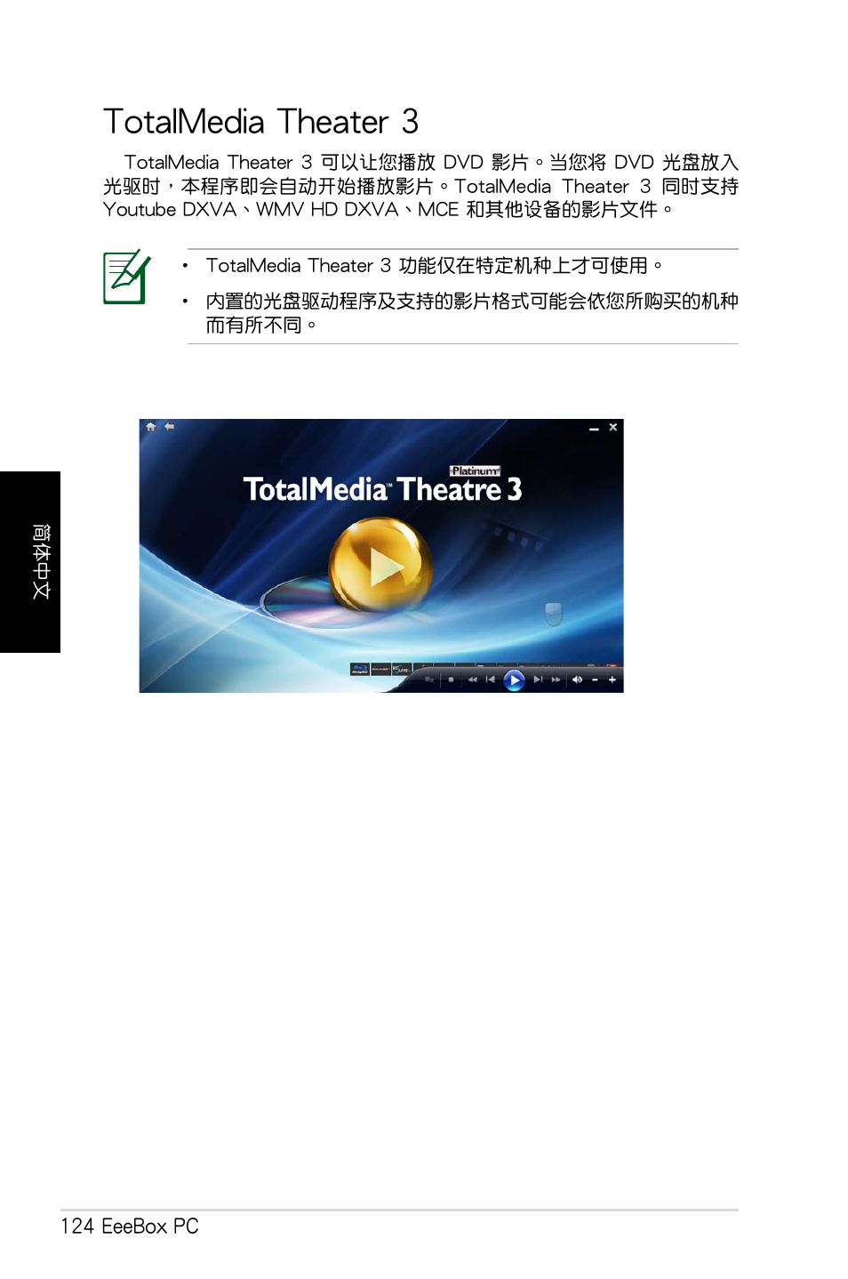 Totalmedia theater 3 | Asus EB1012 User Manual | Page 126 / 130