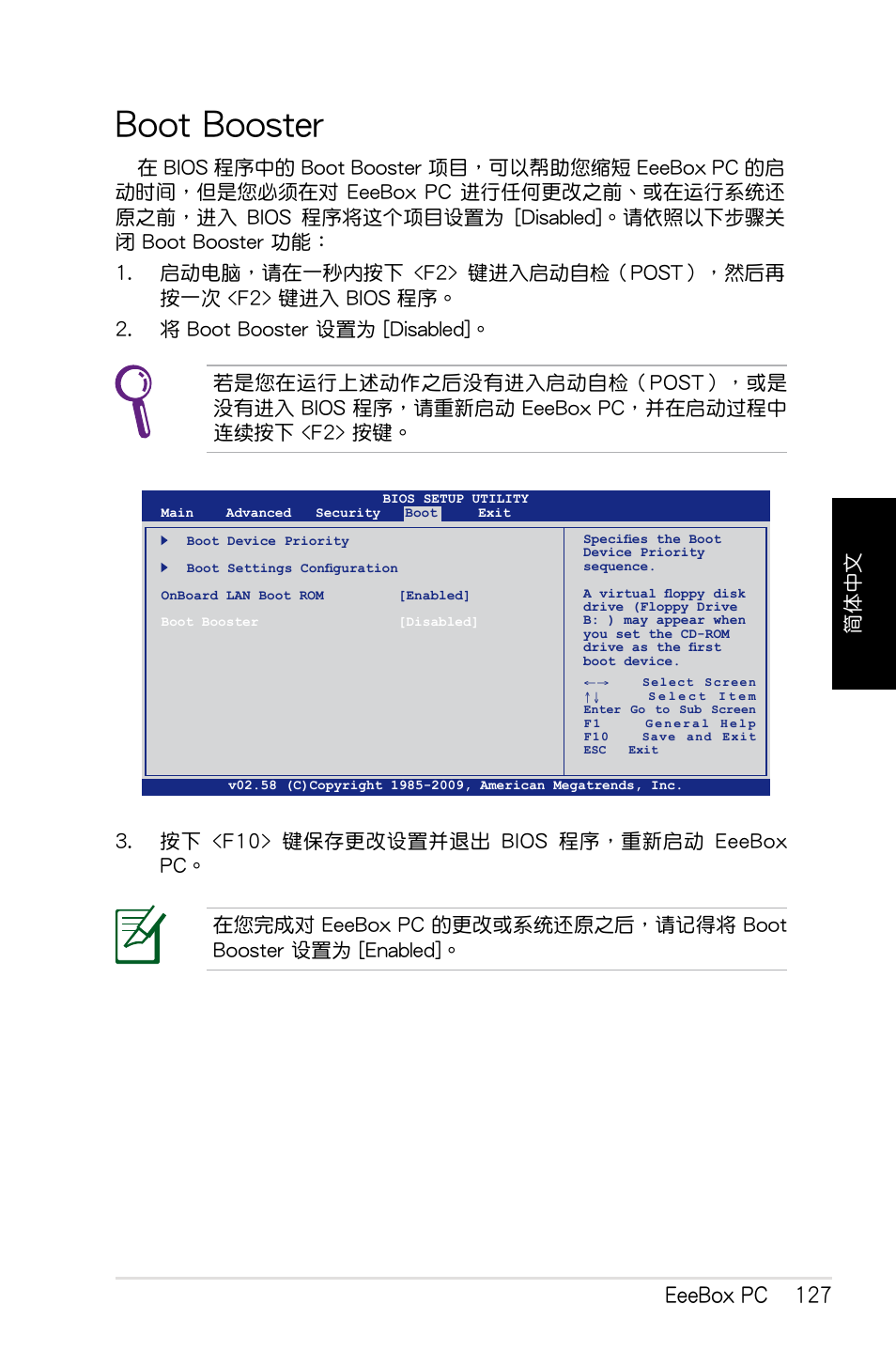 Boot booster, Eeebox pc 127, 簡體中文 | 按下 <f10> 鍵保存更改設置並退出 bios 程序，重新啟動 eeebox pc | Asus EB1012 User Manual | Page 129 / 130