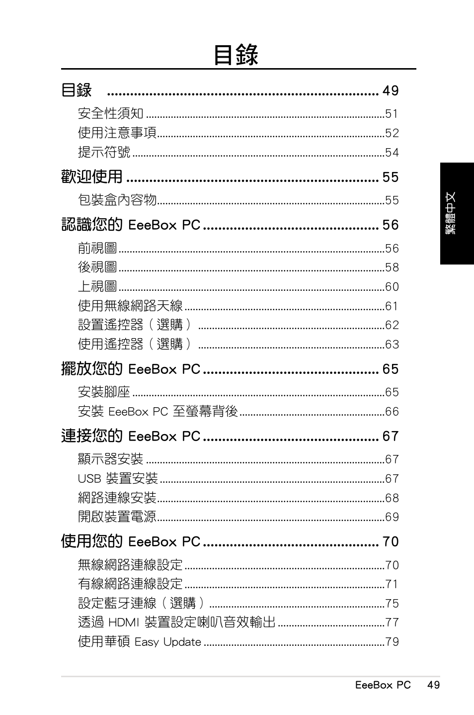 Asus EB1012 User Manual | Page 51 / 130