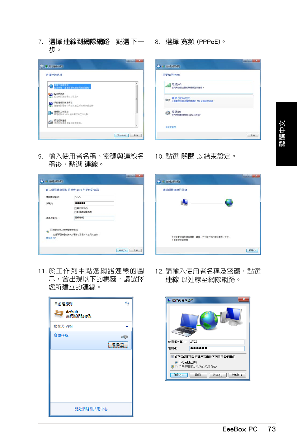 Asus EB1012 User Manual | Page 75 / 130