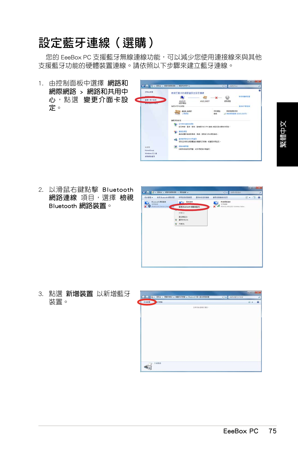 設定藍牙連線（選購 | Asus EB1012 User Manual | Page 77 / 130