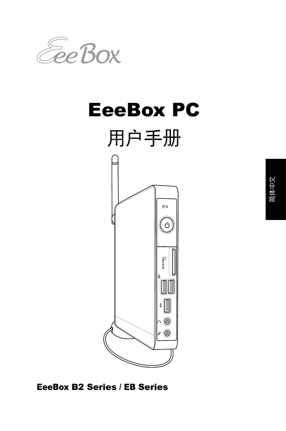 C5019 eeebox pc 用户手册, Eeebox pc 用戶手冊 | Asus EB1012 User Manual | Page 89 / 130