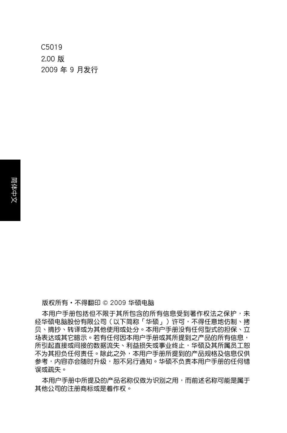 Asus EB1012 User Manual | Page 90 / 130