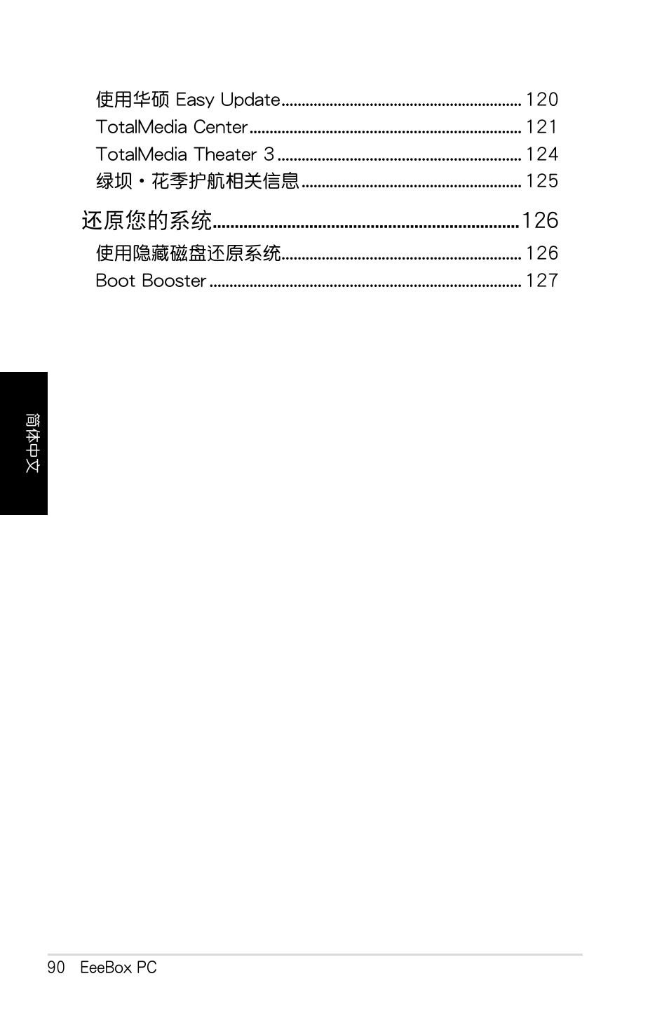 還原您的系統 | Asus EB1012 User Manual | Page 92 / 130