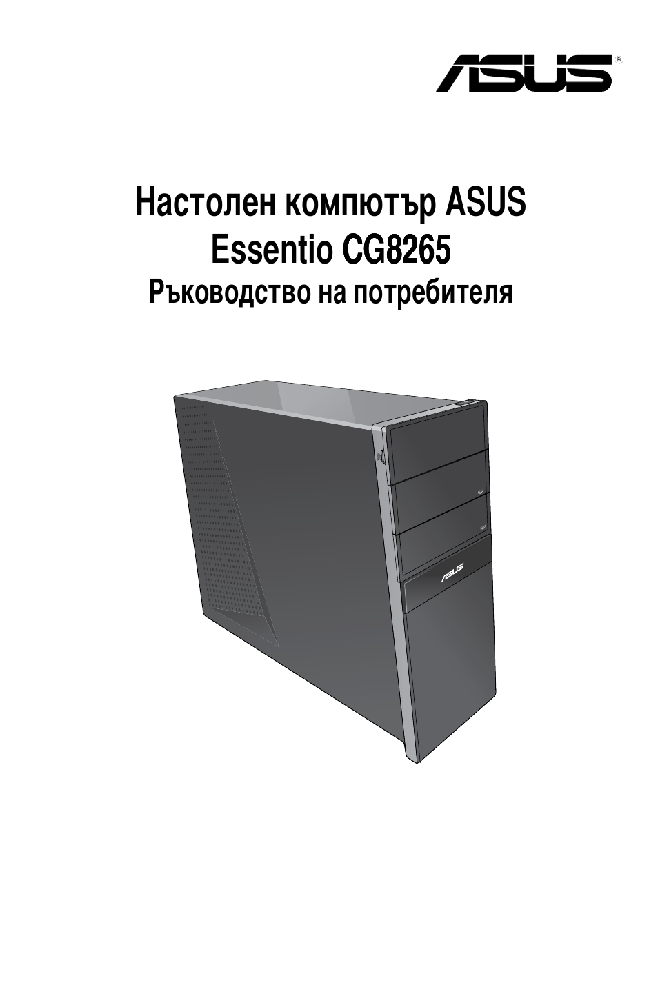 Asus CG8265 User Manual | Page 141 / 210