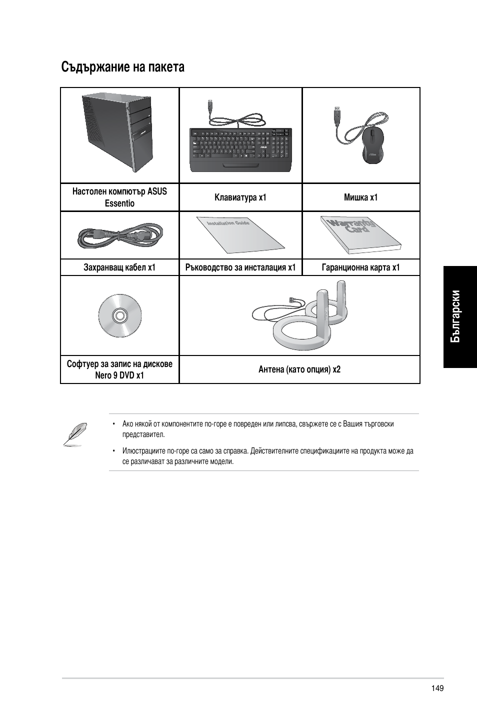 Съдържание на пакета, Български | Asus CG8265 User Manual | Page 149 / 210