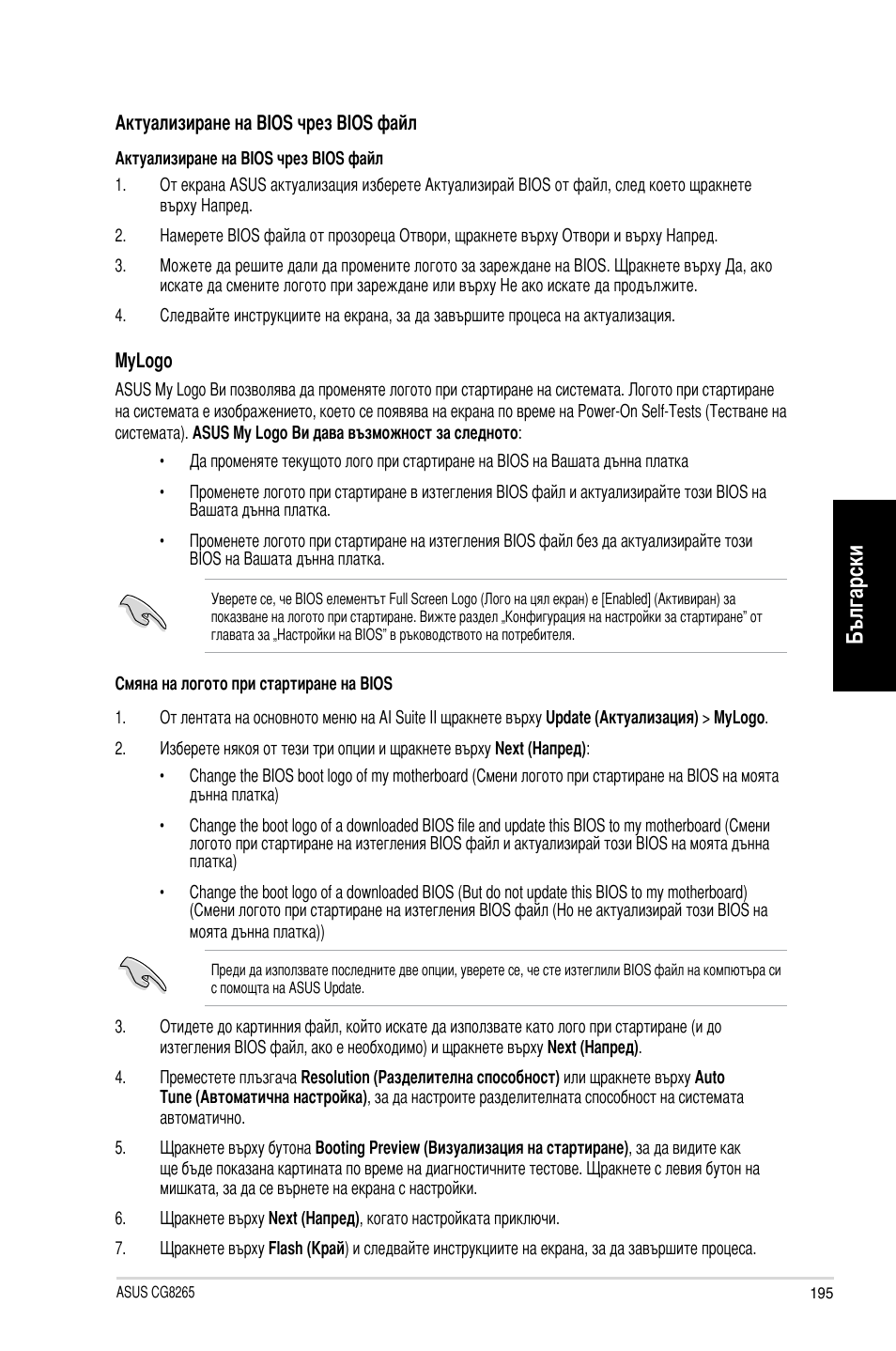 Български | Asus CG8265 User Manual | Page 195 / 210