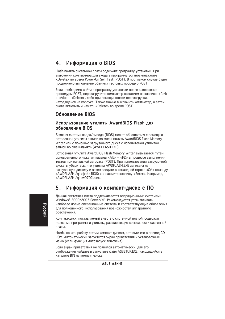 Asus A8N-E User Manual | Page 16 / 20