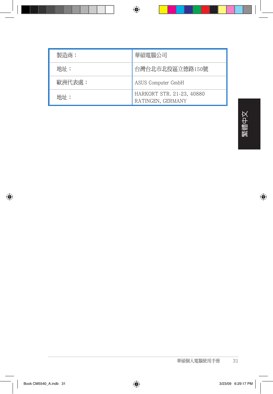 繁體中文 | Asus CM5540 User Manual | Page 31 / 110