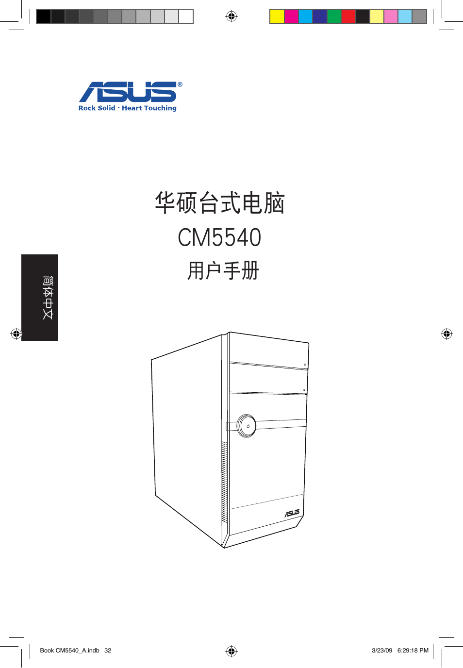 華碩台式電腦 cm5540, 用戶手冊 | Asus CM5540 User Manual | Page 32 / 110