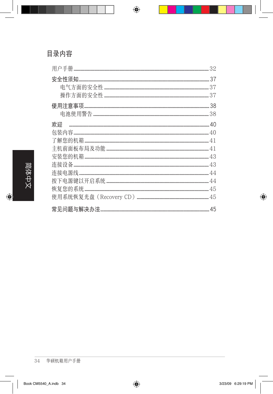 目錄內容, 簡體中文 | Asus CM5540 User Manual | Page 34 / 110