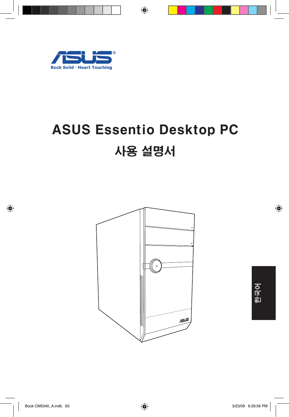 Asus essentio desktop pc, 사용 설명서 | Asus CM5540 User Manual | Page 63 / 110