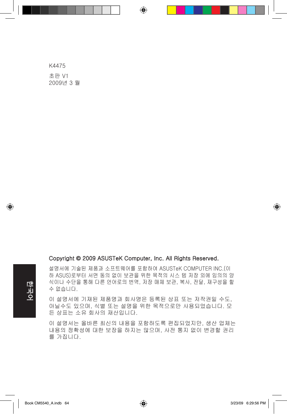 Asus CM5540 User Manual | Page 64 / 110