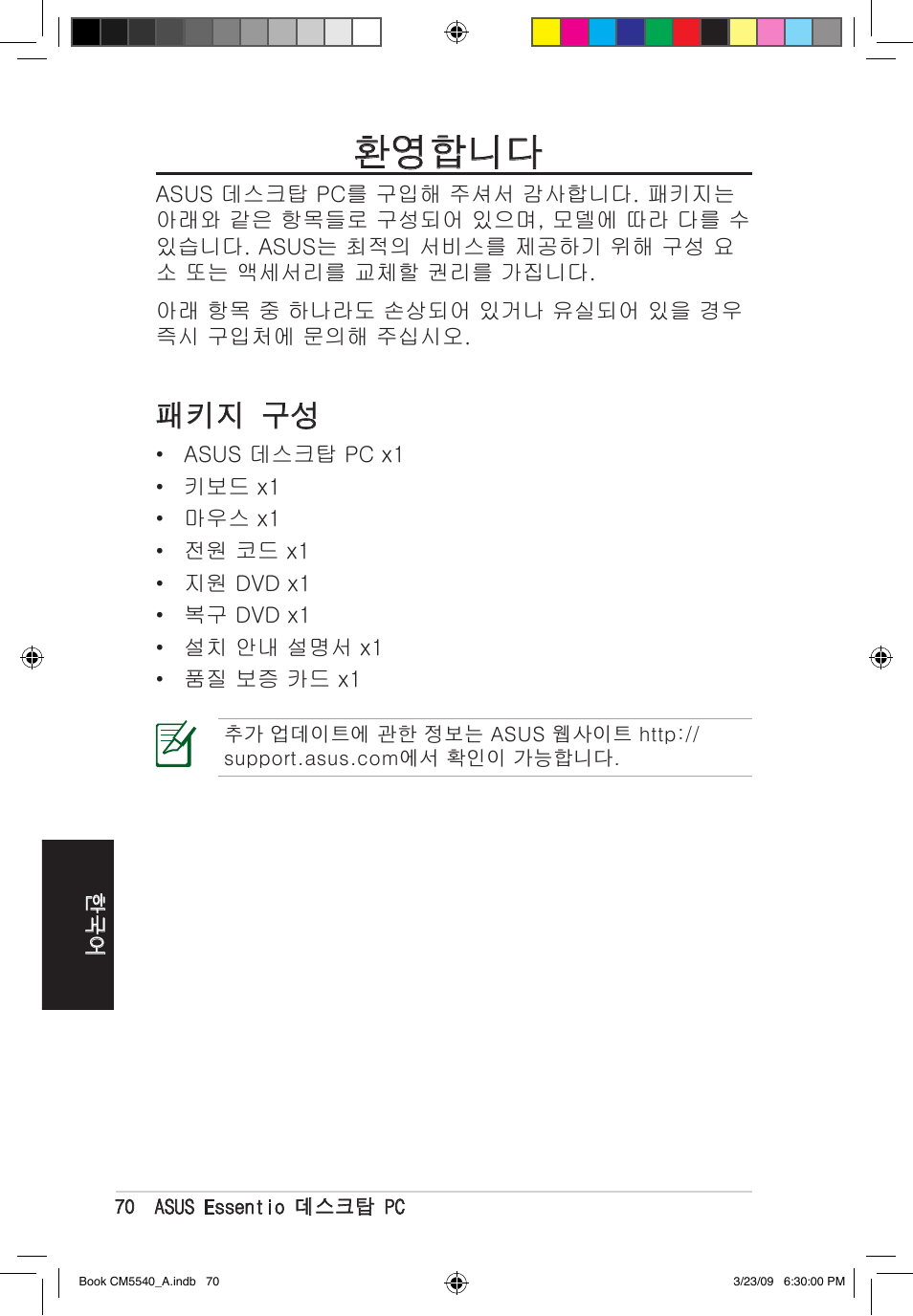 환영합니다, 패키지 구성 | Asus CM5540 User Manual | Page 70 / 110