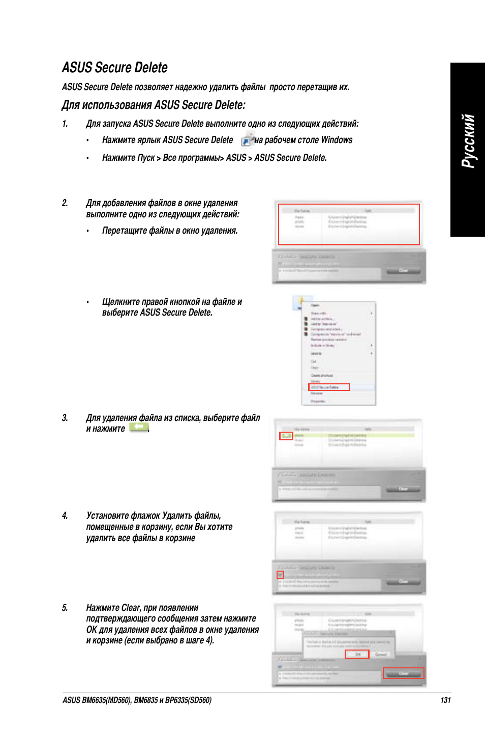 Asus secure delete, Ру сс ки й ру сс ки й | Asus BP6335 User Manual | Page 133 / 578