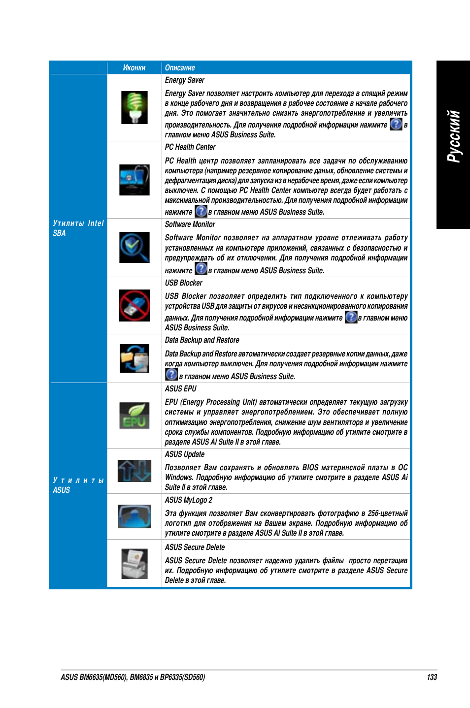 Ру сс ки й ру сс ки й | Asus BP6335 User Manual | Page 135 / 578