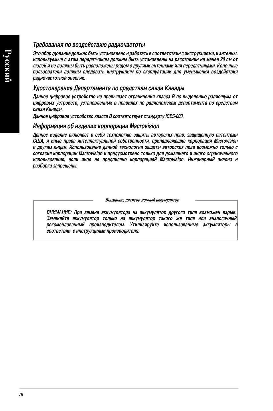 Ру сск ий ру сс ки й ру сск ий ру сс ки й | Asus BP6335 User Manual | Page 80 / 578