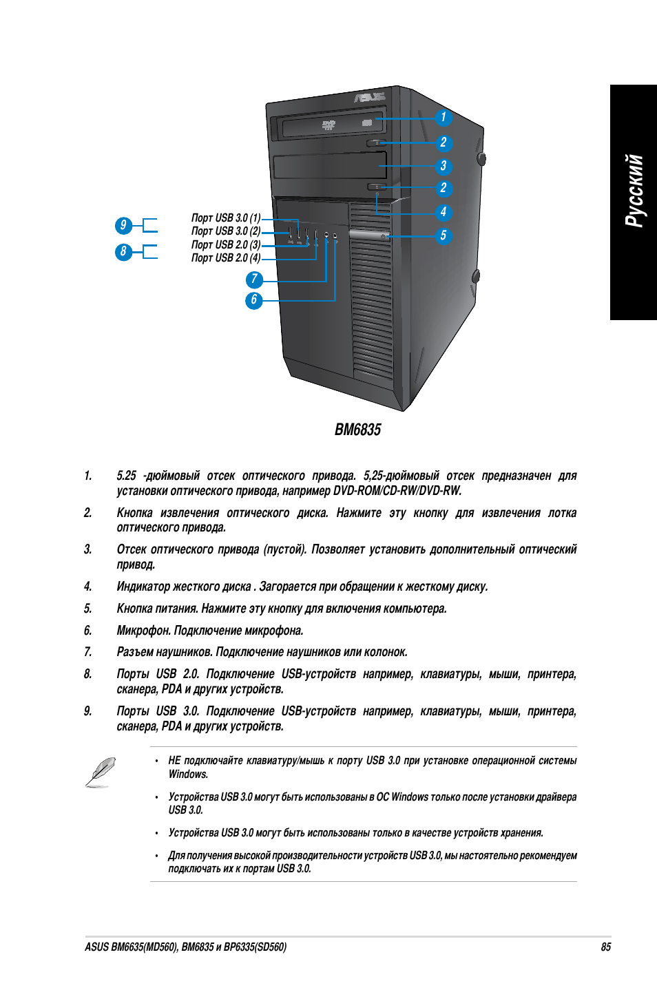 Ру сс ки й ру сс ки й | Asus BP6335 User Manual | Page 87 / 578