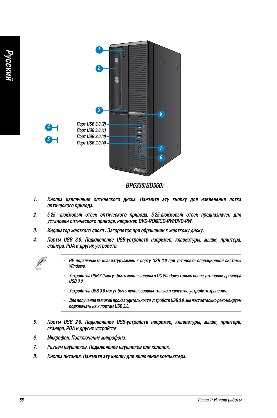 Ру сс ки й ру сс ки й ру сс ки й ру сс ки й | Asus BP6335 User Manual | Page 88 / 578