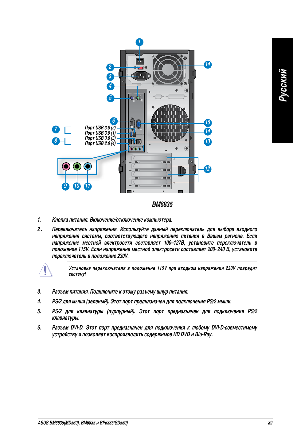 Ру сс ки й ру сс ки й | Asus BP6335 User Manual | Page 91 / 578